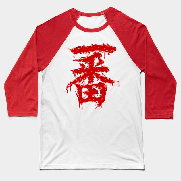 Ichiban Baseball T-Shirt by ofthedead209